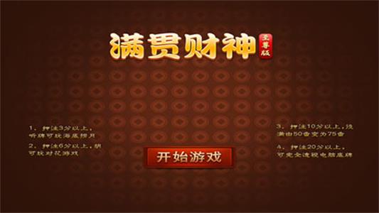 满贯财神单机版免费