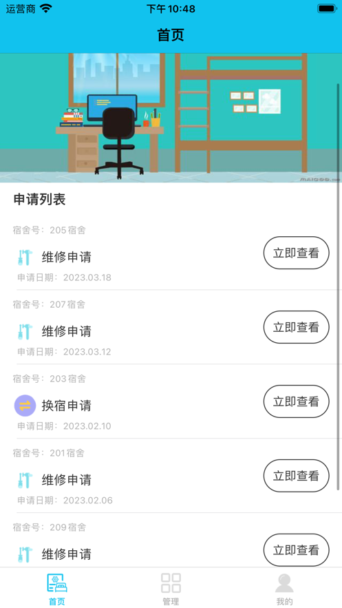 宿管通管理版