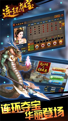 夺宝连环免费游戏手机版