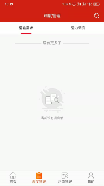大水泥承运商版