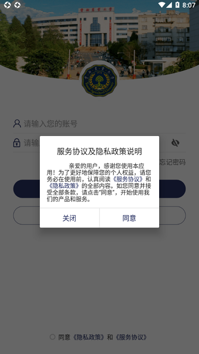 云南農業大學