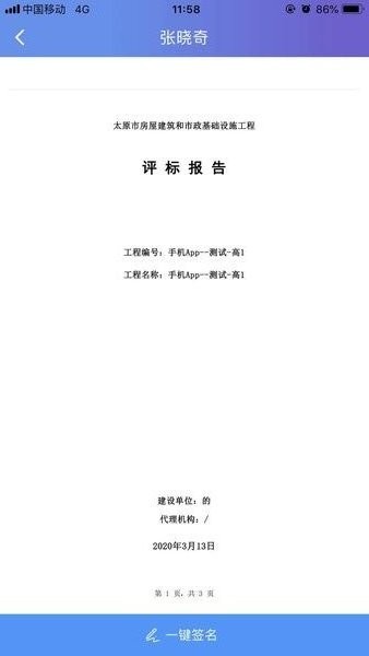 太原手写签名