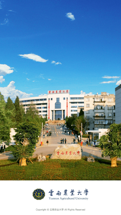 云南農業大學