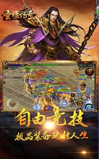 圣墟传奇