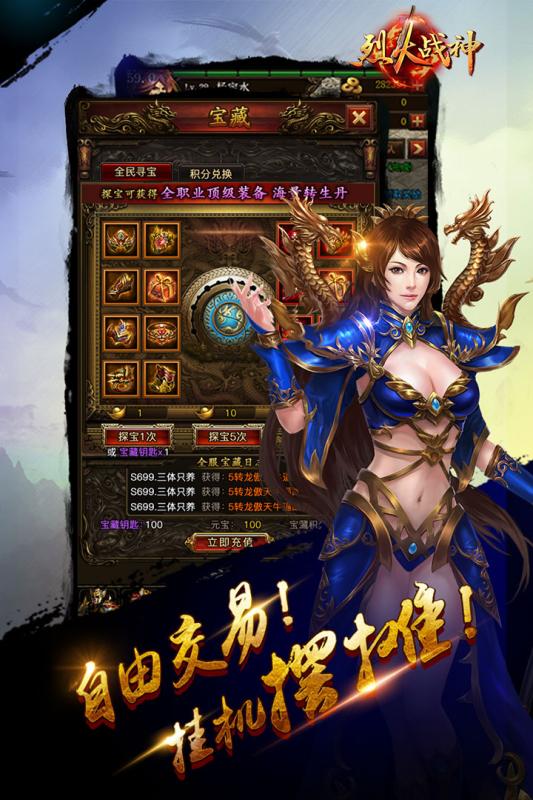 烈火战神传奇