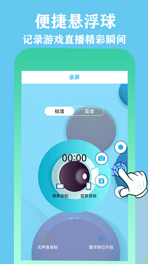 超级手游录屏精灵
