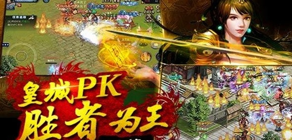 烈焰王城