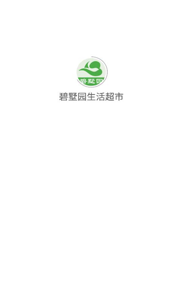 碧墅园生活超市