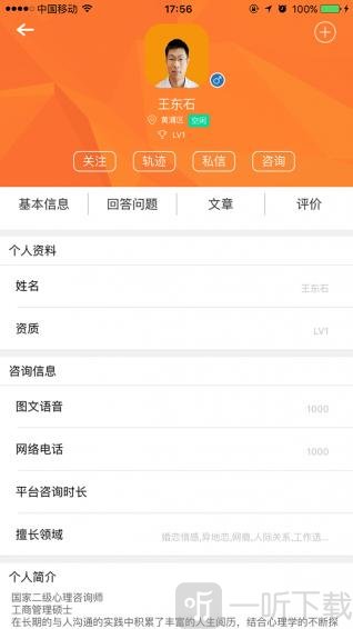 嗨忧心理app手机版下载-嗨忧心理最新版下载v3.0.1
