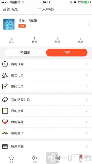 嗨忧心理app手机版下载-嗨忧心理最新版下载v3.0.1