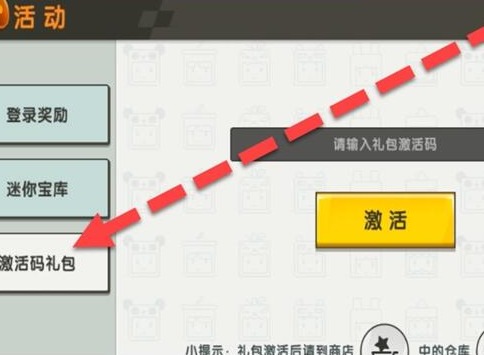 迷你世界2023年3月21日激活码 迷你世界3月21日激活码大全