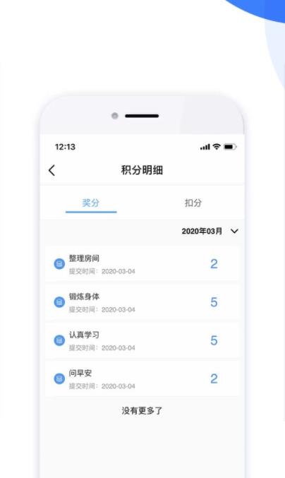 儿童积分制