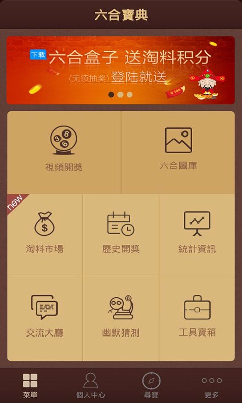 六台宝典2020