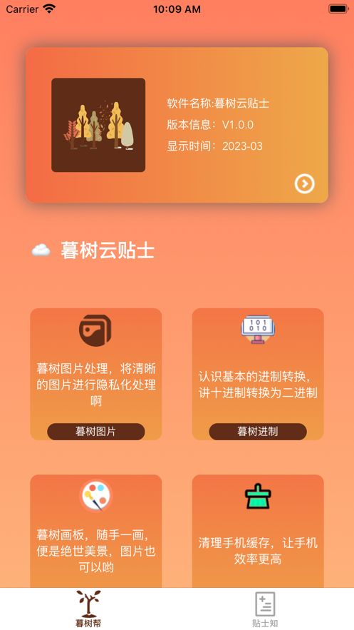 暮樹云貼士