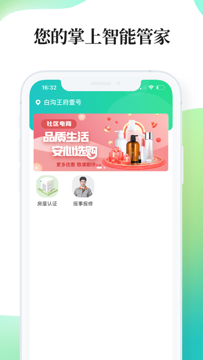 綠仔管家
