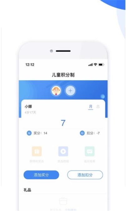 儿童积分制