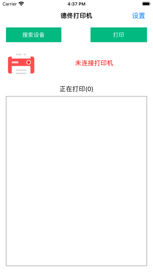 黑湖打印
