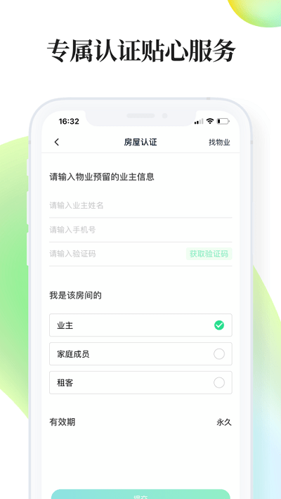 綠仔管家
