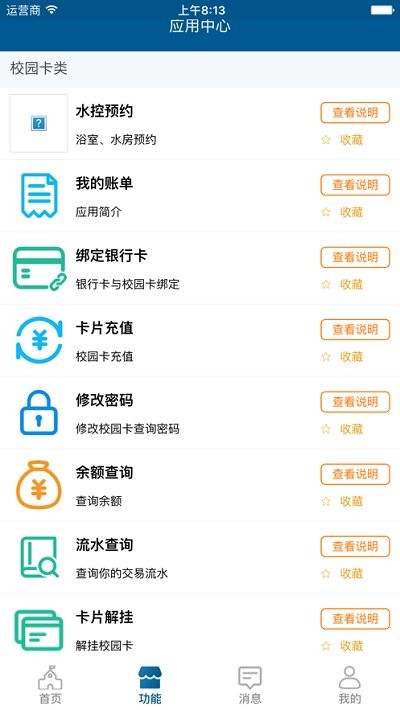 民大一卡通