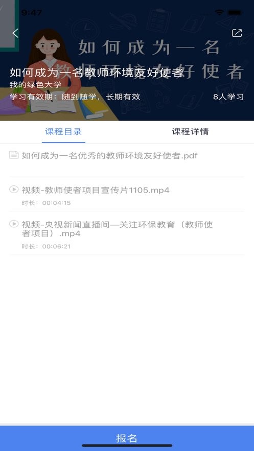 我的綠色大學