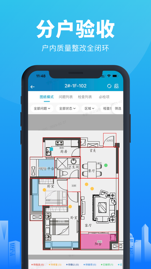 承接查验交付验收