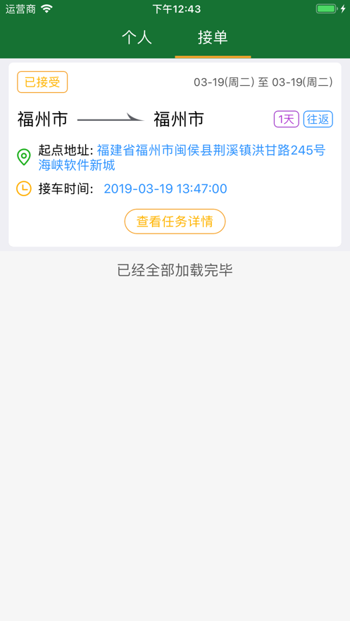 闽运包车司机端