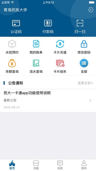 民大一卡通