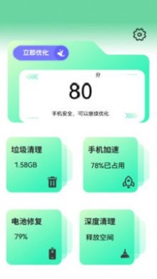 手机垃圾清除