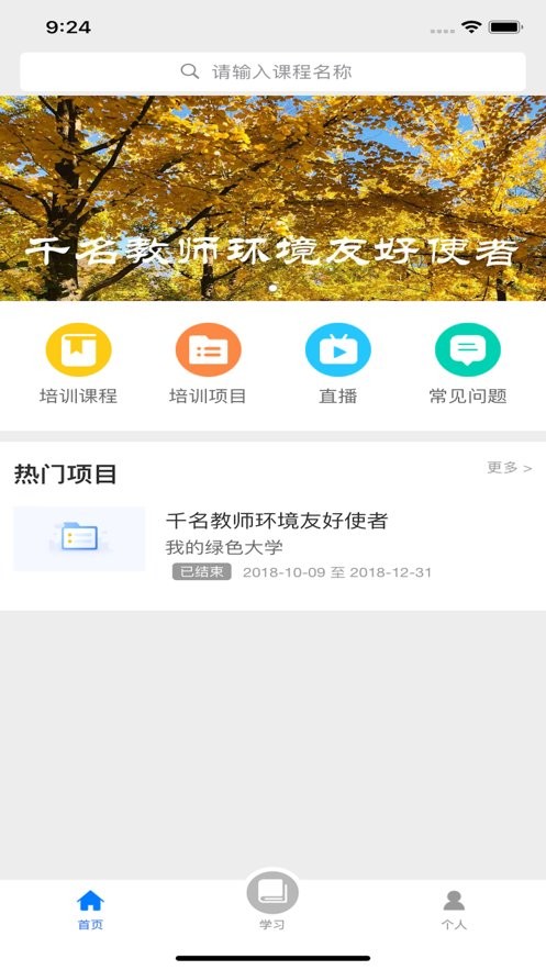 我的綠色大學