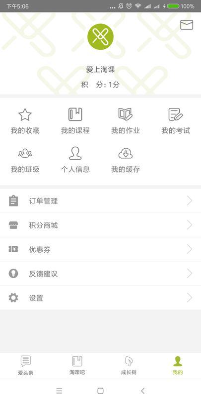 爱上淘课