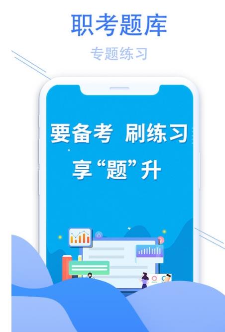 职考题库