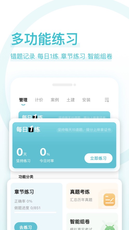 造价师好题库