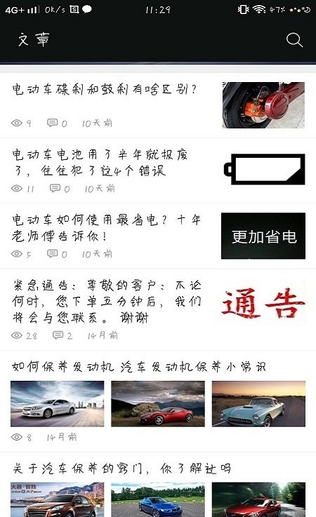 同城修车
