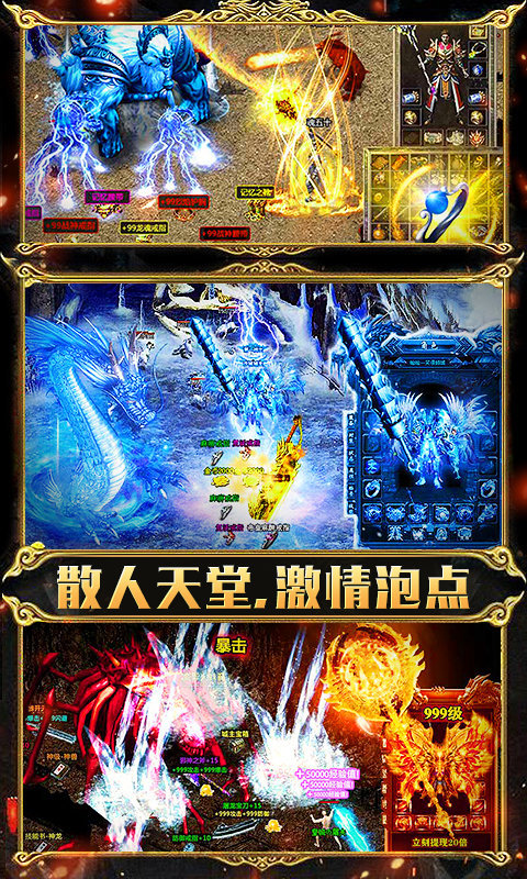 传世超爆版