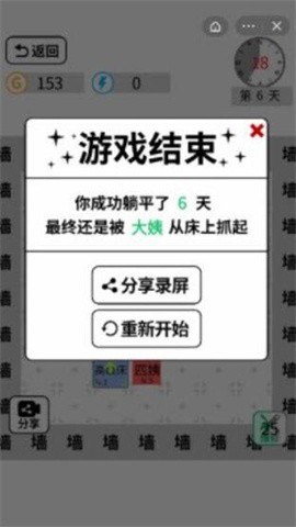 躺平发育文字版