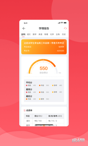 七天学堂学生版