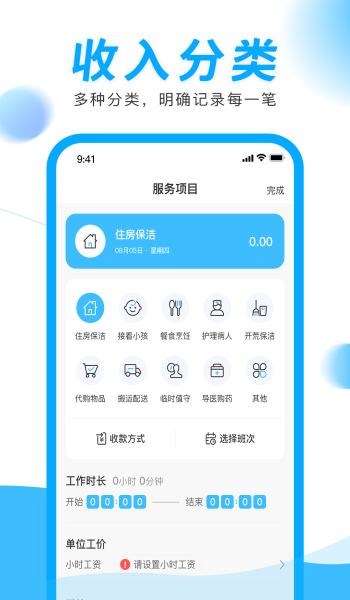 融江鐘點工記賬