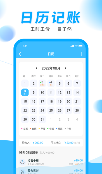 融江鐘點工記賬