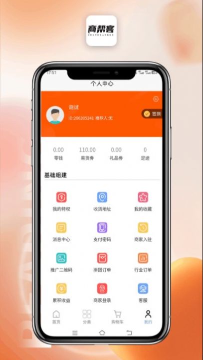 商帮客