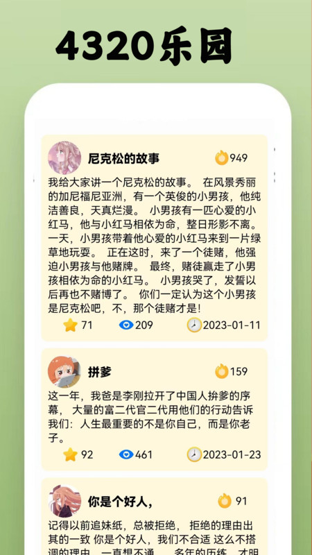 4320乐园