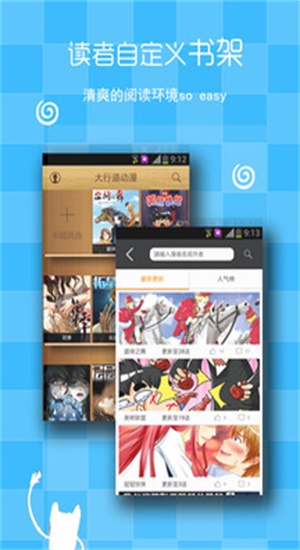 大行道漫画app