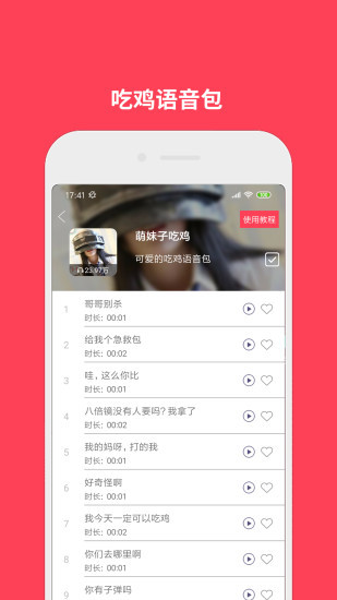 新蜂语音包app