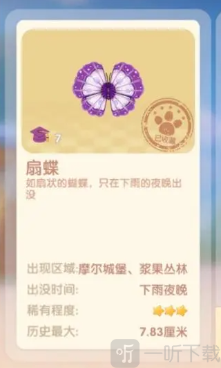 摩尔庄园手游扇蝶位置介绍 摩尔庄园手游扇蝶获得攻略
