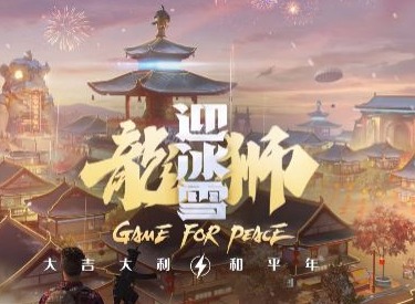 和平精英典藏室参数无效问题 吃鸡典藏室参数无效攻略