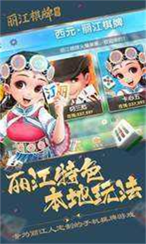 西元丽江棋牌卡心五