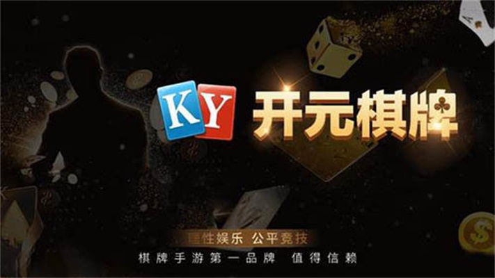 开元ky888棋牌大厅2.5.10版本
