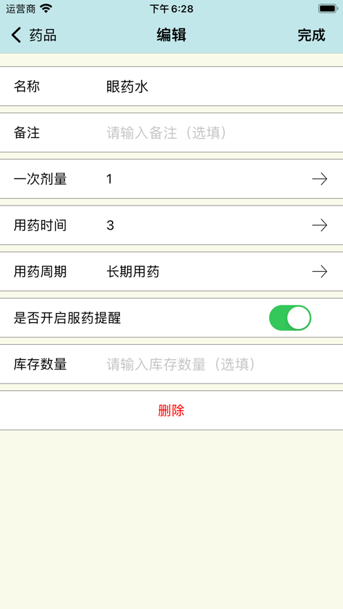 用药提醒