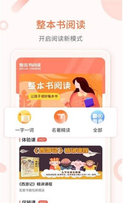 整本书阅读