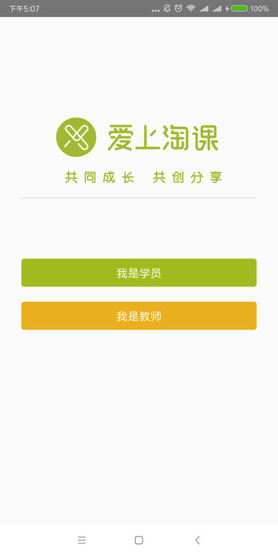 爱上淘课