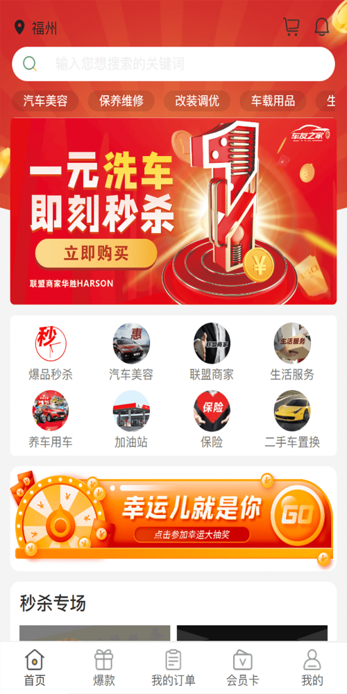 聚惠車友之家